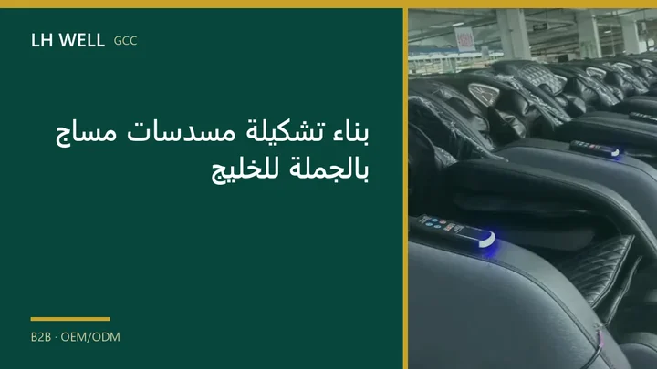 غلاف دليل: بناء تشكيلة مسدسات مساج بالجملة للخليج
