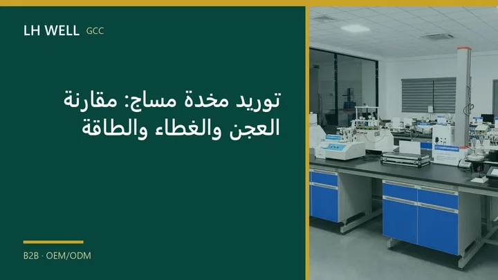 غلاف دليل: توريد مخدة مساج: مقارنة العجن والغطاء والطاقة